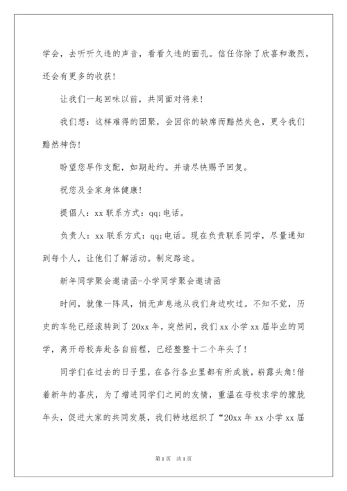 202220年同学聚会邀请函_1.docx