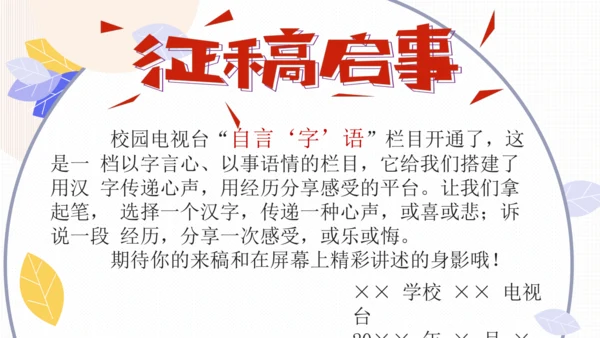 【六上课件】习作：围绕中心意思写