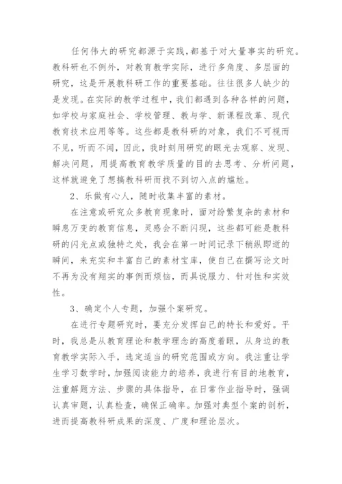 教师个人校本教研总结_1.docx