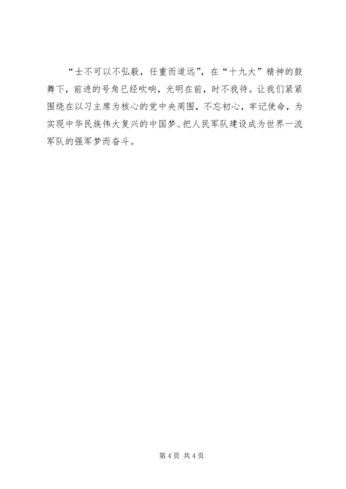 学“十九大”精神有感：逐梦强军，为你骄傲.docx