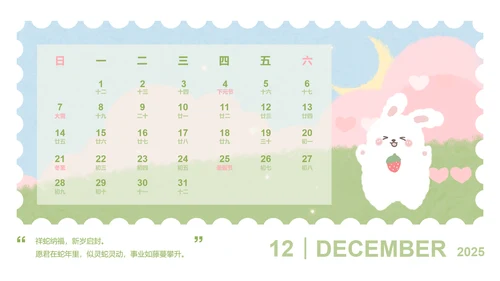 草莓兔绿色卡通风蛇年日历