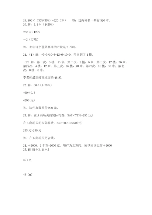 六年级小升初数学解决问题50道（易错题）.docx