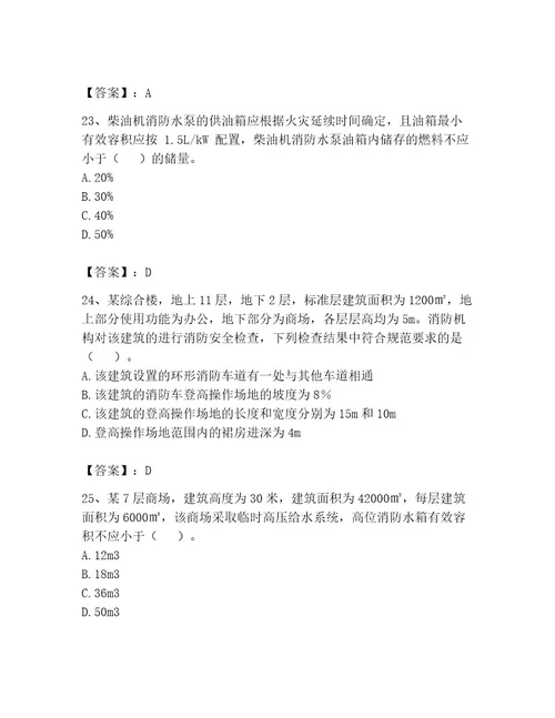 2023年注册消防工程师继续教育题库含完整答案全国通用