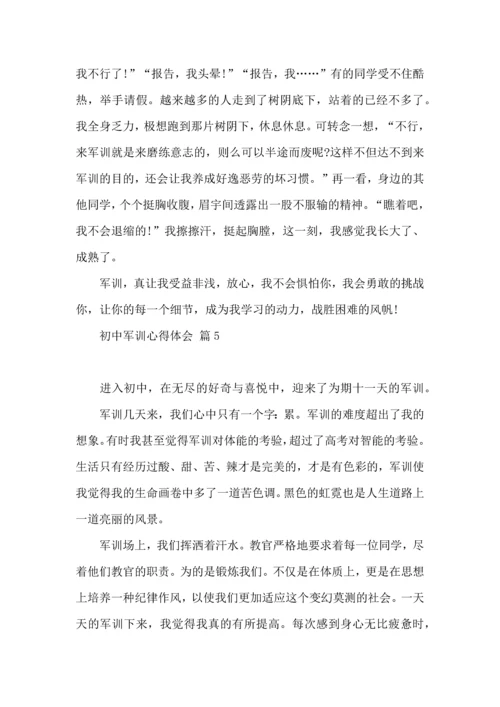 初中军训心得体会模板5篇（二）.docx