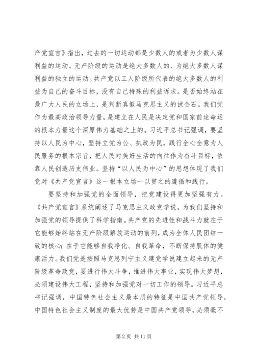 学习《共产党宣言》心得5篇.docx