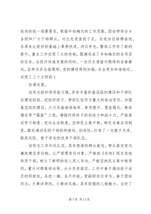 第一篇：※※※镇党委书记现实表现※※※镇党委书记现实表现精编.docx