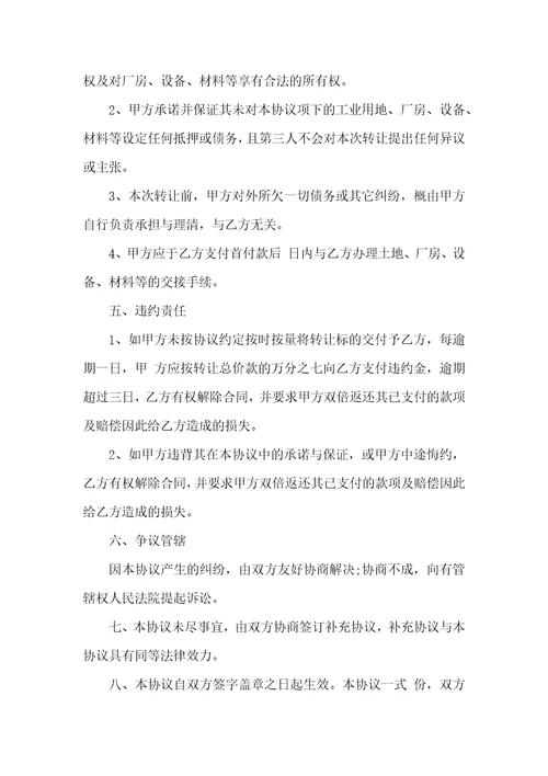 转让合同汇总7篇