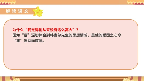 红色卡通风语文初一下册最后一课教学课件PPT模板