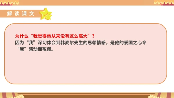 红色卡通风语文初一下册最后一课教学课件PPT模板