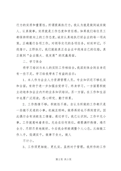 职业道德教育心得体会 (4).docx