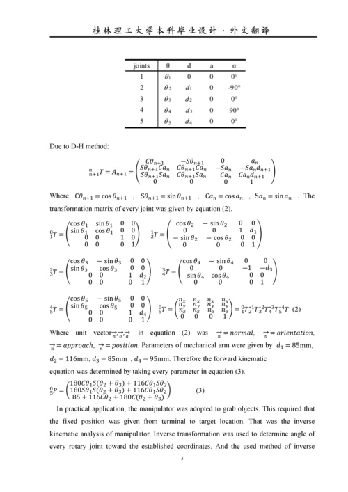 搬运机械手的结构和液压系统设计-机械手外文翻译附原文.docx