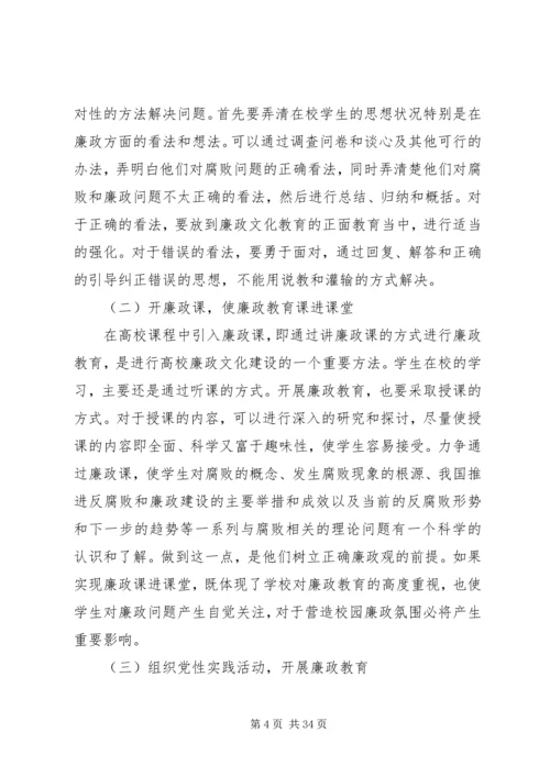 关于加强高校廉政文化建设的思考.docx