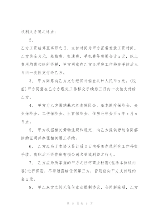 解除劳动合同简单范本.docx