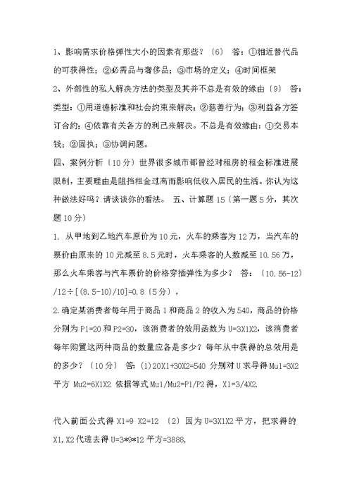 微观经济学试卷A及答案