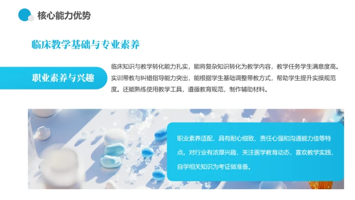 蓝色商务风临床医学专业大学生职业生涯规划职业发展展示PPT