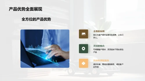 创新保险产品