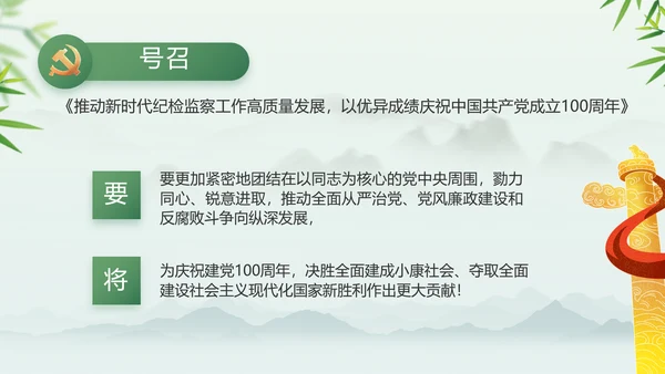 大气党风廉政建设工作总结动态PPT