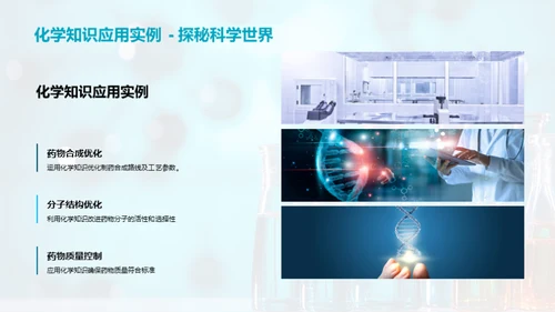 化学之翼：药物研发新纪元