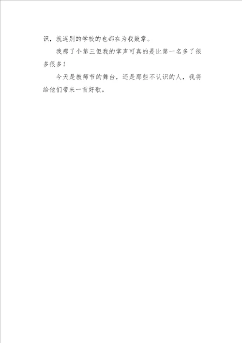 初二作文叙事一首好歌450字