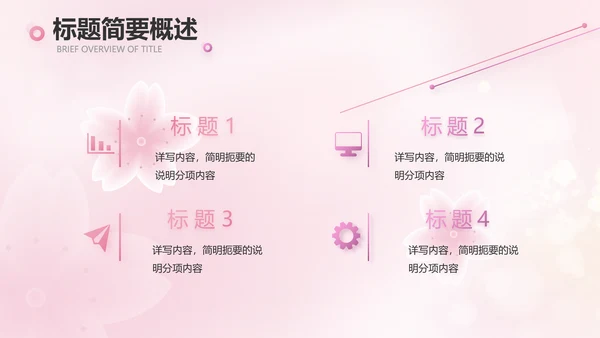 粉色爱心感恩妈妈母亲节主题动态PPT模板