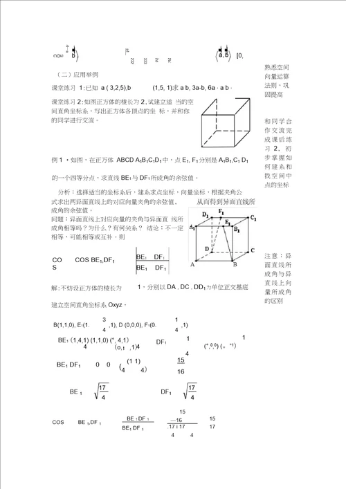 教案空间向量运算的坐标表示