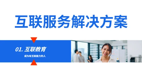 红蓝白简约插画互联网产品介绍PPT模板