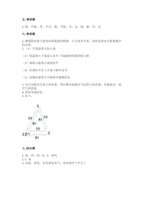 教科版小学三年级上册科学期末测试卷【中心小学】.docx