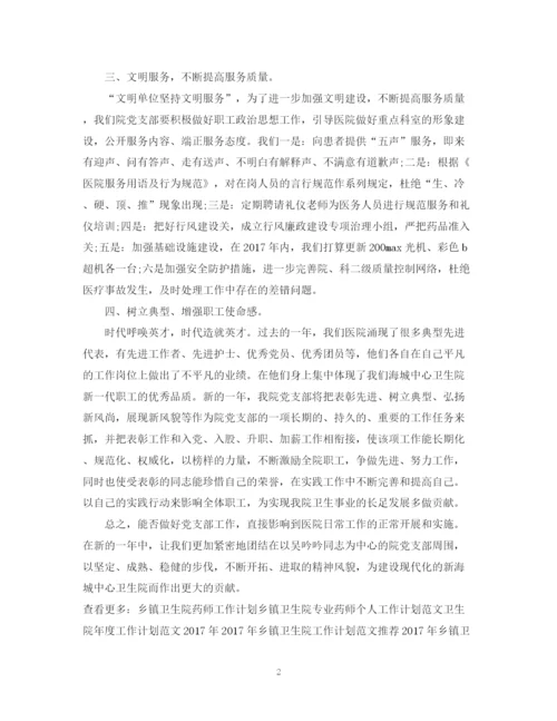 精编之卫生院行政工作计划范文.docx