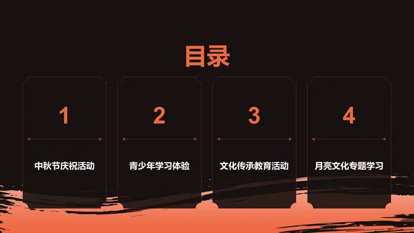 红色复古风中秋节课件PPT