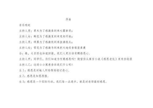 少先队活动专业方案.docx