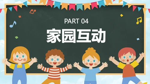 卡通黑板儿童插画幼儿园开学典礼PPT模板