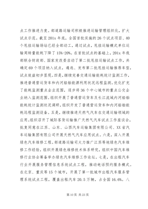 交通运输局节能减排工作计划.docx