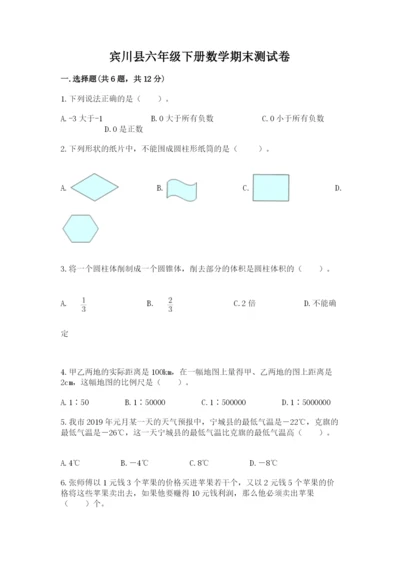 宾川县六年级下册数学期末测试卷新版.docx