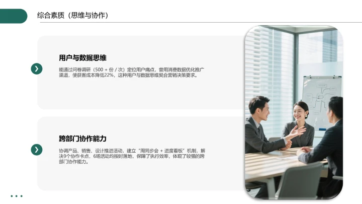 工商管理专业大学生求职个人能力综合展示职业生涯规划PPT模版