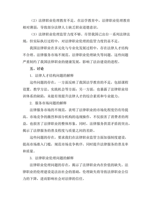 法律职业的多元化与专业化发展
