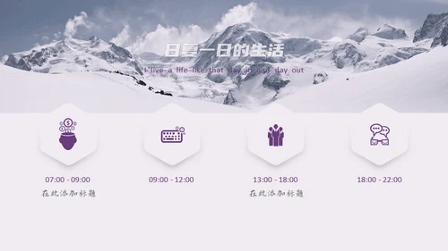 大雪山主题通用PPT模板