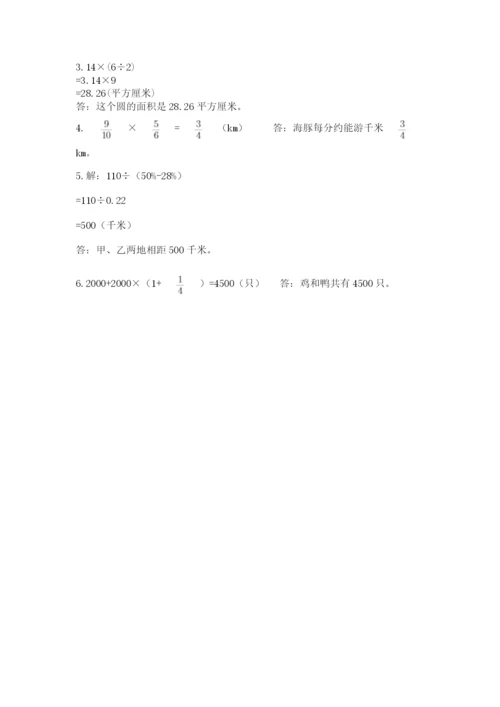 2022人教版六年级上册数学期末卷参考答案.docx