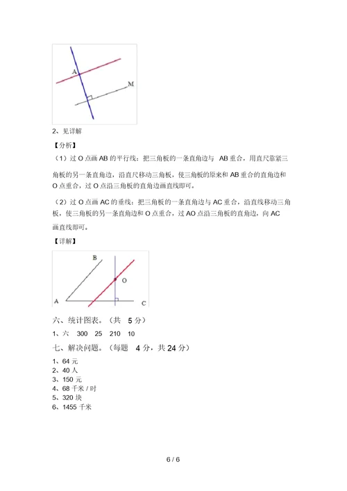 新课标四年级数学上册期末考试卷(含答案)