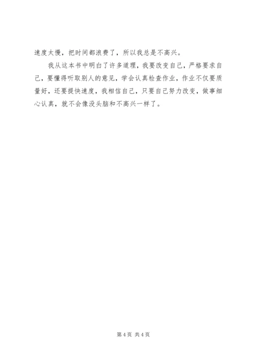 没头脑和不高兴读后感 (5).docx