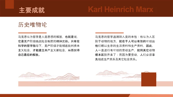 马克思主义学术风人物介绍ppt课件模板