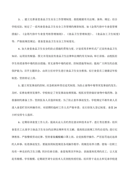 公司食堂整改方案.docx