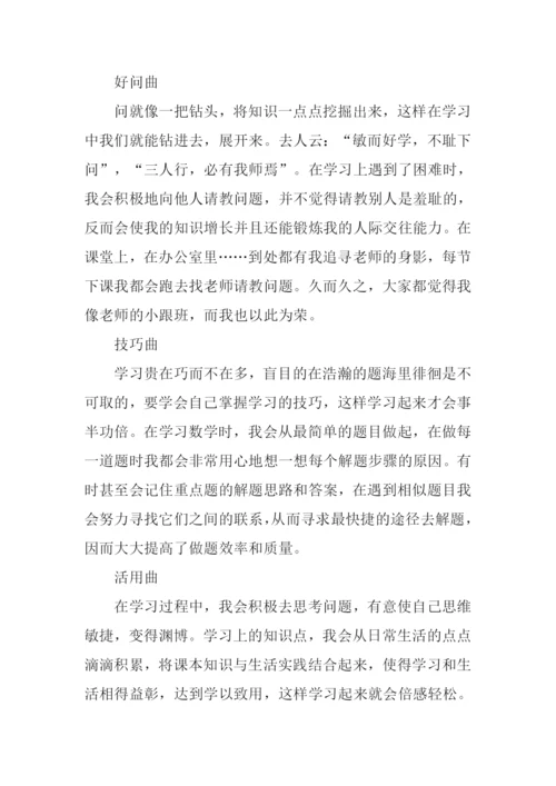 学习八部曲作文.docx