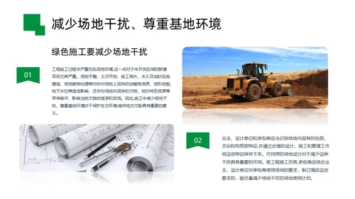 践行环保理念建筑施工PPT模板工程