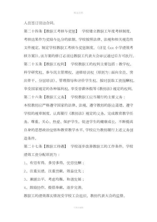 学校各种规制度管理制度汇编.docx