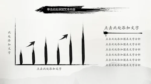古典中国风水墨太极武术太极拳PPT模板