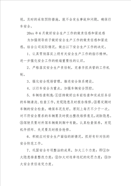 运输企业安全会议记录的范文3篇