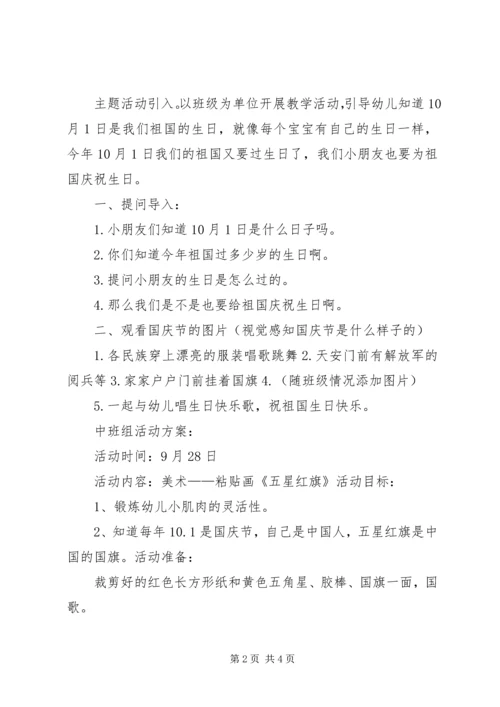 迎国庆活动方案.docx