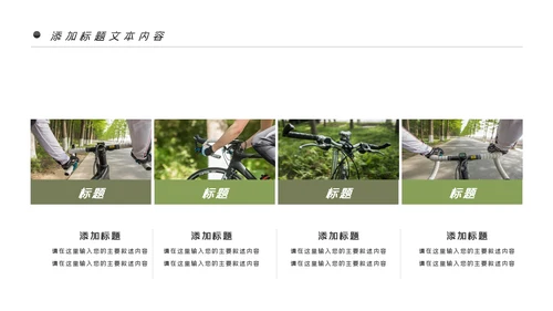 户外运动户外骑行PPT模板