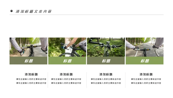 户外运动户外骑行PPT模板