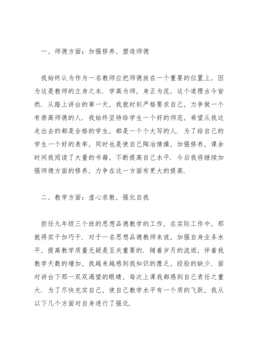 初中政治教师个人年终总结简短范文(通用3篇).docx